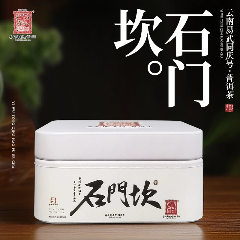 易武同庆号2018年普洱茶石门坎·单株金造·头春生普茶20g【尝鲜装】