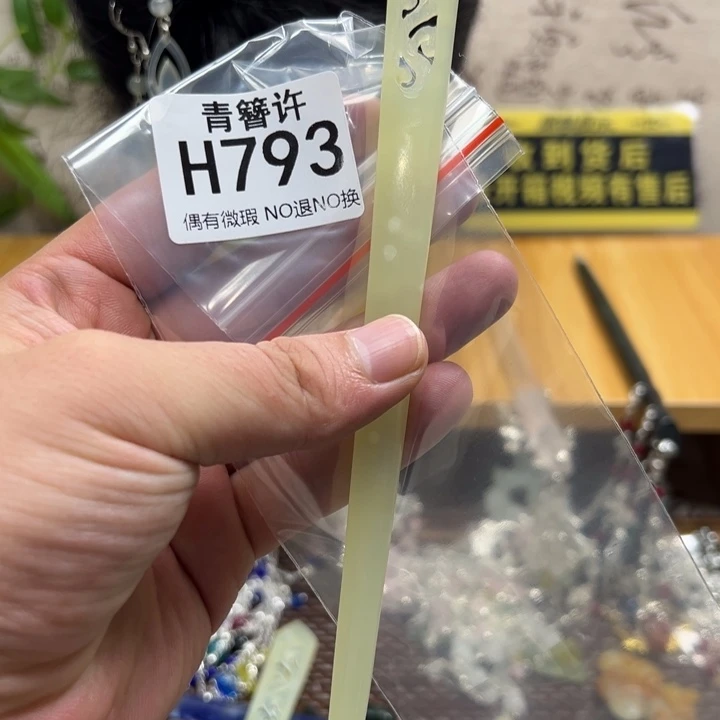 朱****合金蛇纹石玉发饰