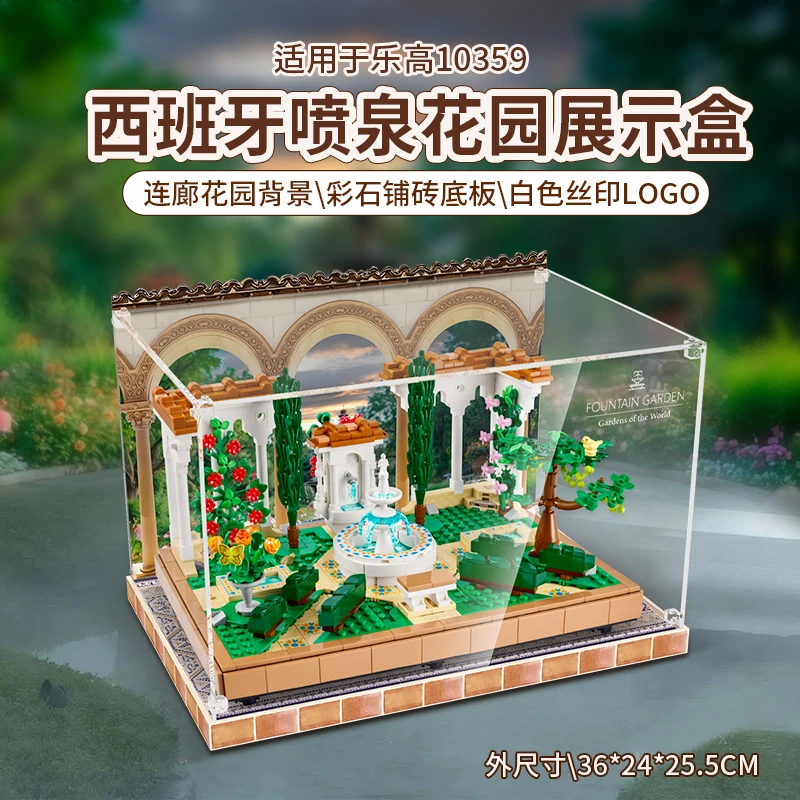 乐一百LYB 适用于乐高10359西班牙喷泉花园亚克力展示盒
