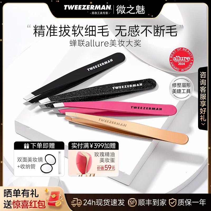 【化妆师推荐】TWEEZERMAN微之魅化妆师推荐斜口精密假睫毛辅助镊子