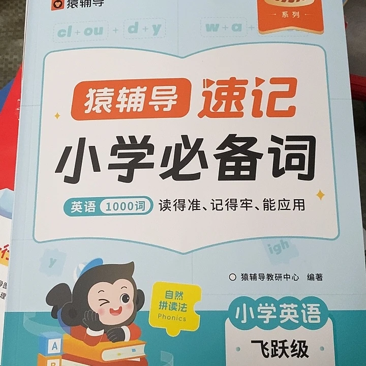 小学必备词英语1000词，小学通用，四本一套