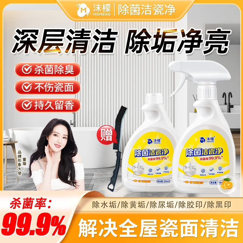 【明星同款】沫檬除菌洁瓷净强力除垢瓷砖家用清洗剂浴室卫生间TS