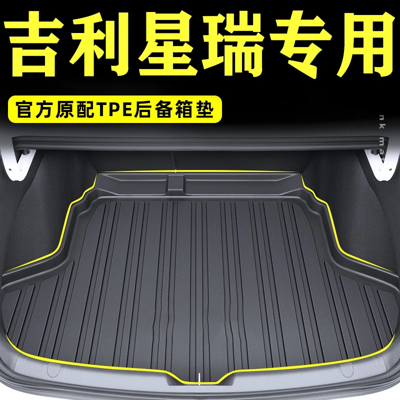 专用于吉利星瑞后备箱垫TPE一体款2025款吉利星瑞L汽车尾箱垫装饰