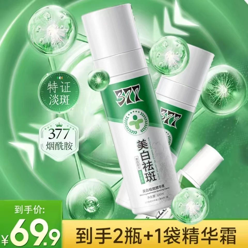 【正品双旦大促福利】美白祛斑滋润补水淡斑点精华油