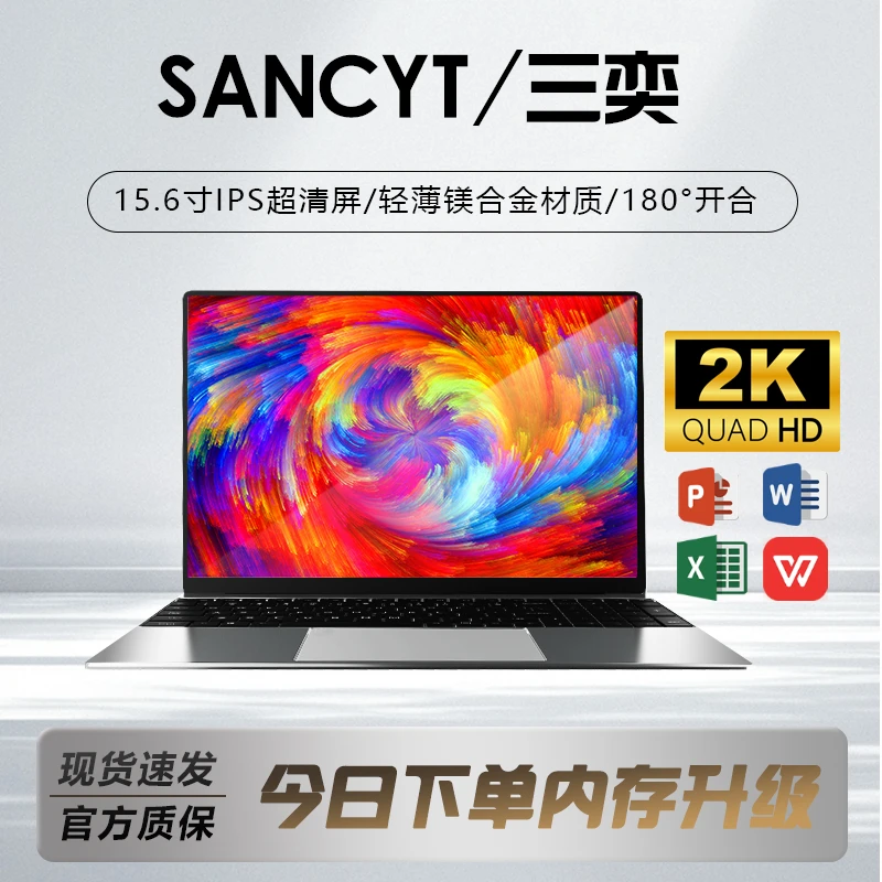 SANCYT/三奕新款超薄15.6英寸学习娱乐办公设计商务笔记本电脑