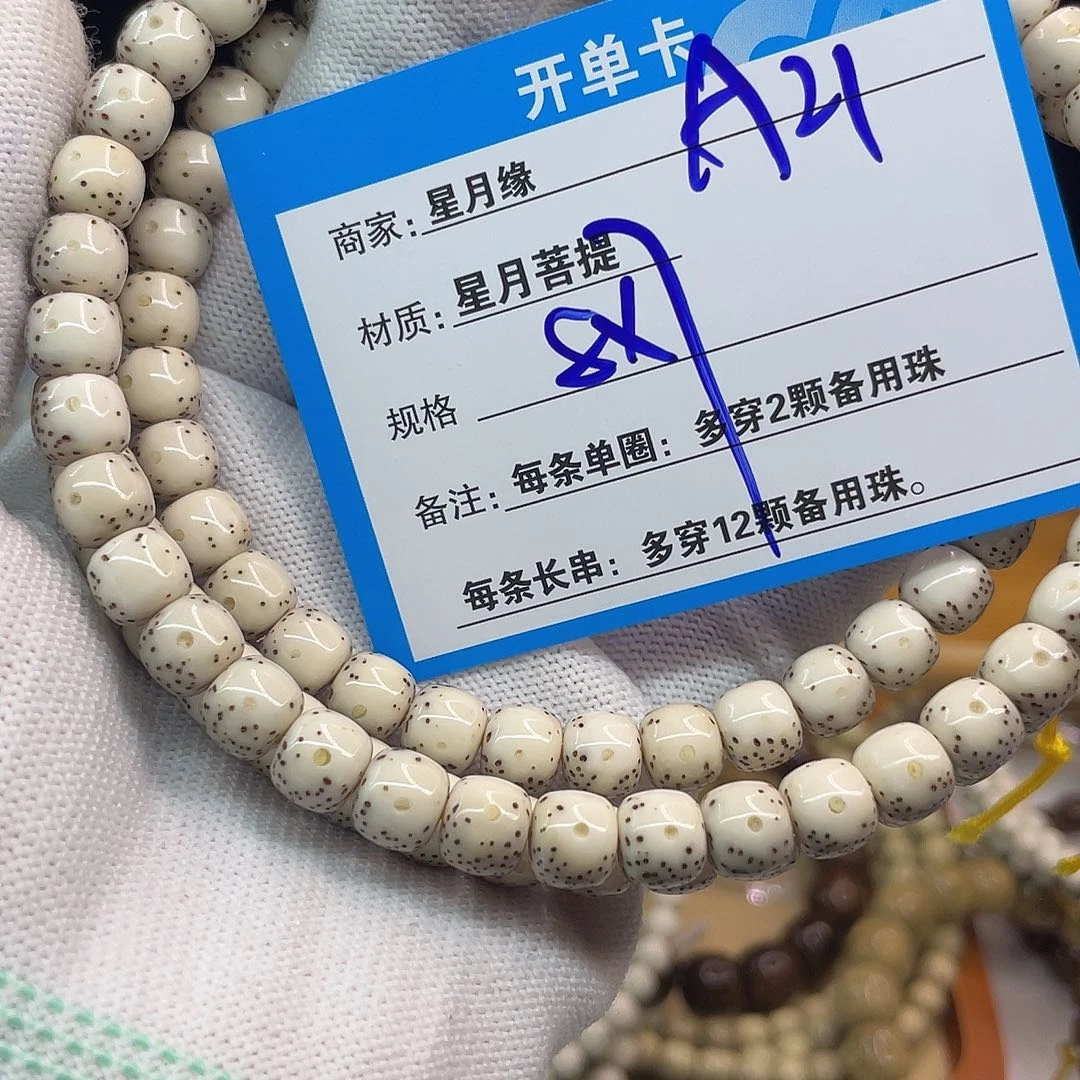 吊坠星月菩提圆*和A21::::::::::::