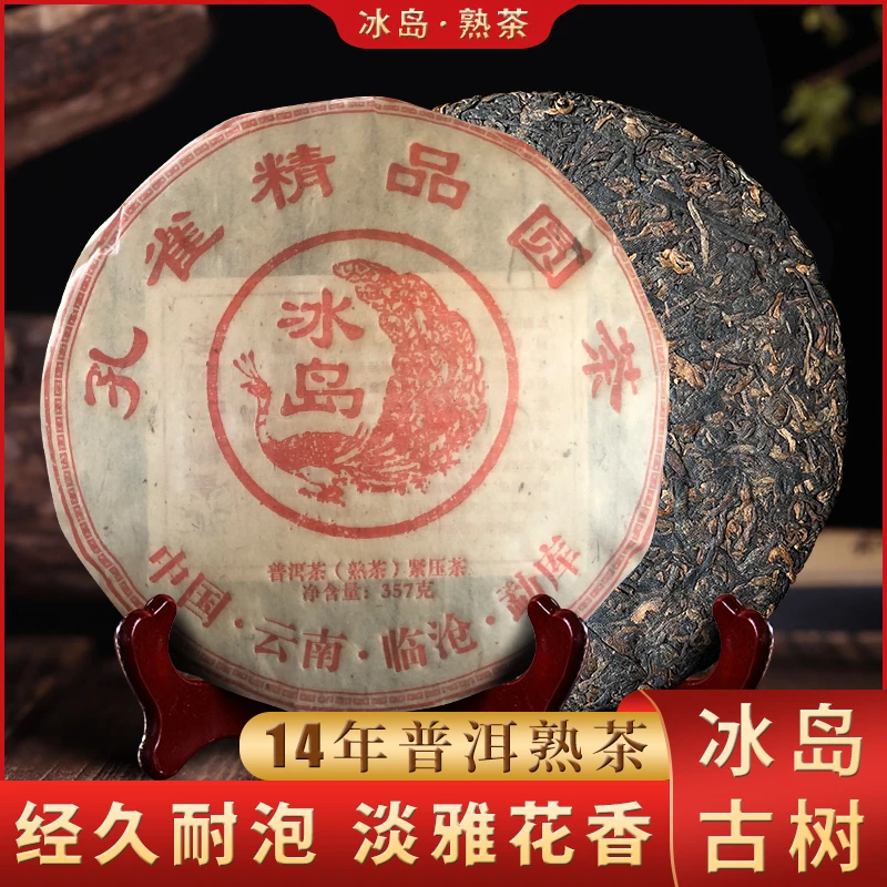2014年冰岛古树普洱熟茶357g饼礼盒茶叶云南干仓存放