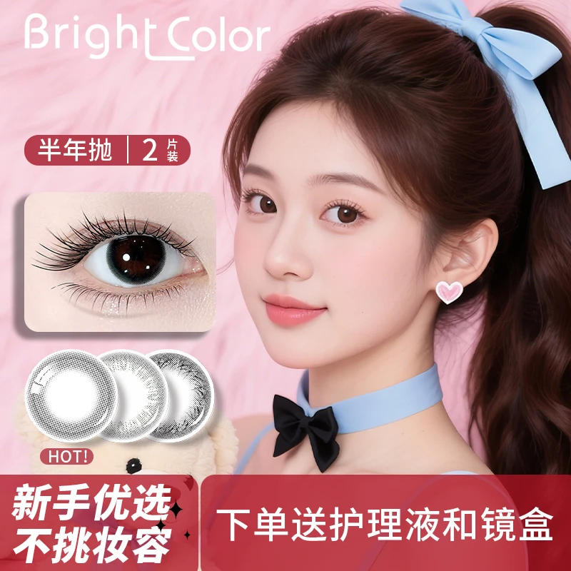 小黑环美瞳半年抛彩色隐形眼镜三明治工艺大直径学生日常可定制
