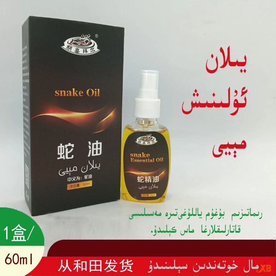 HuXBaR yilan meyi 蛇油snake Oil