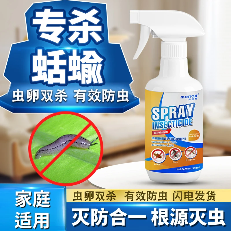 蛞蝓家用灭蜘蛛杀蛞蝓虫防鼻涕虫专用药家用全窝端
