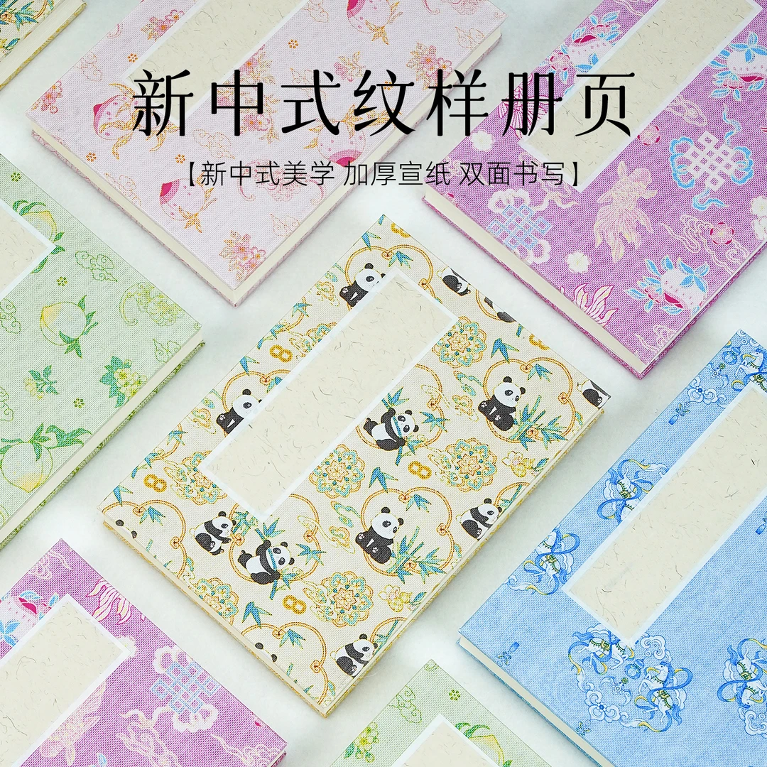 景阳阁新中式纹样册页宣纸本迷你文创diy空白奏折本半生熟折页本