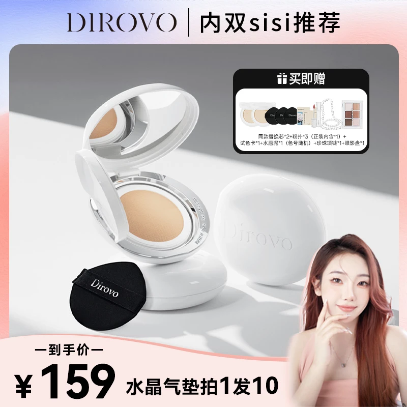 【sisi专属】蒂洛薇水晶气垫玩不脱遮瑕全肤质棉花糖云朵妆气垫