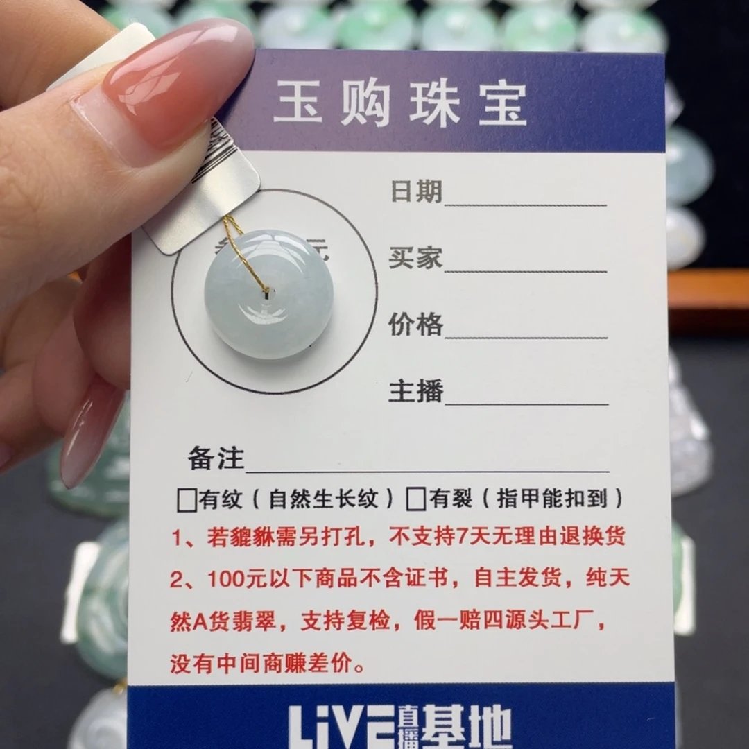 翡翠未镶嵌颈饰平安扣