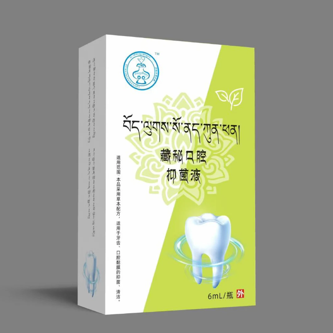 藏秘口腔抑菌液（拉萨发货）