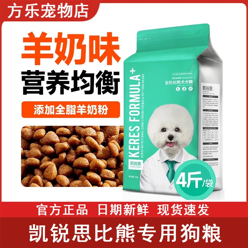 凯锐思狗粮比熊专用幼犬成犬全价全阶段通用粮白色美毛轻泪痕2kg