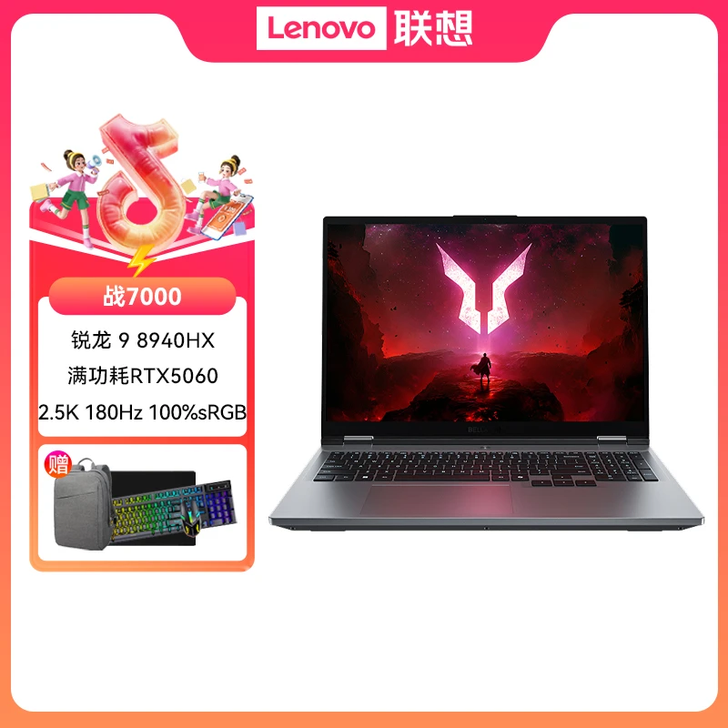 【国补20%】联想斗战者 战7000 游戏笔记本  R9 8940HX 16G 1T 5060