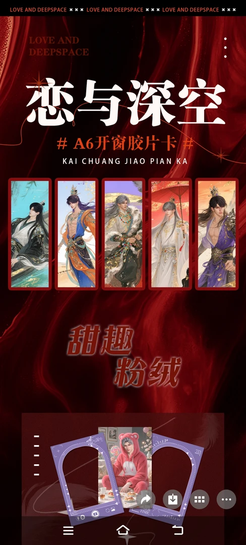 （恋与深空）【情悸社】A6纸夹胶片卡平开3张强娶(三手停）