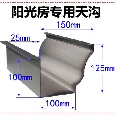 阳光房专用铝合金天沟雨水槽别墅外墙排水槽落水倒流槽非不锈钢槽