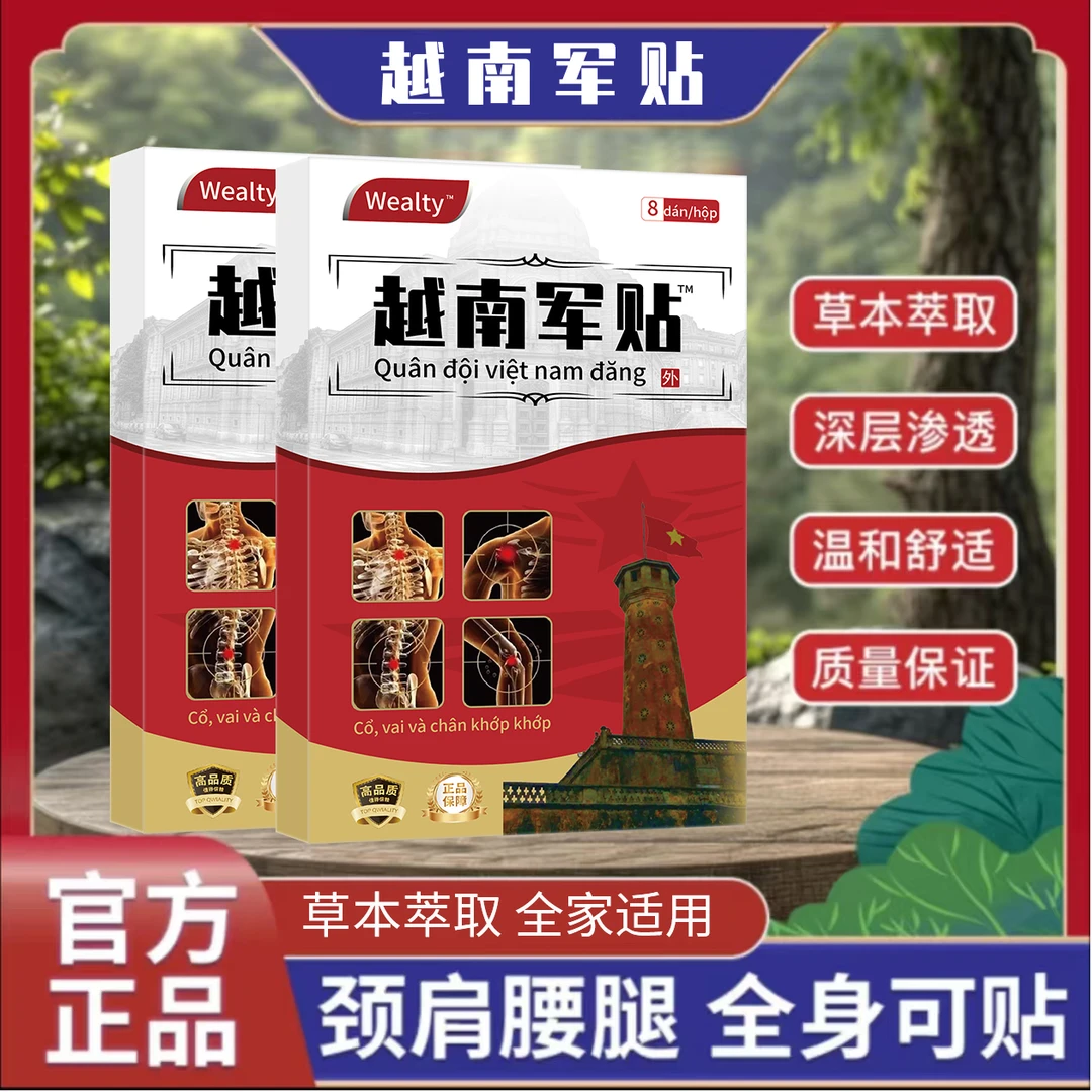 【五盒装】越南军贴 草本萃取