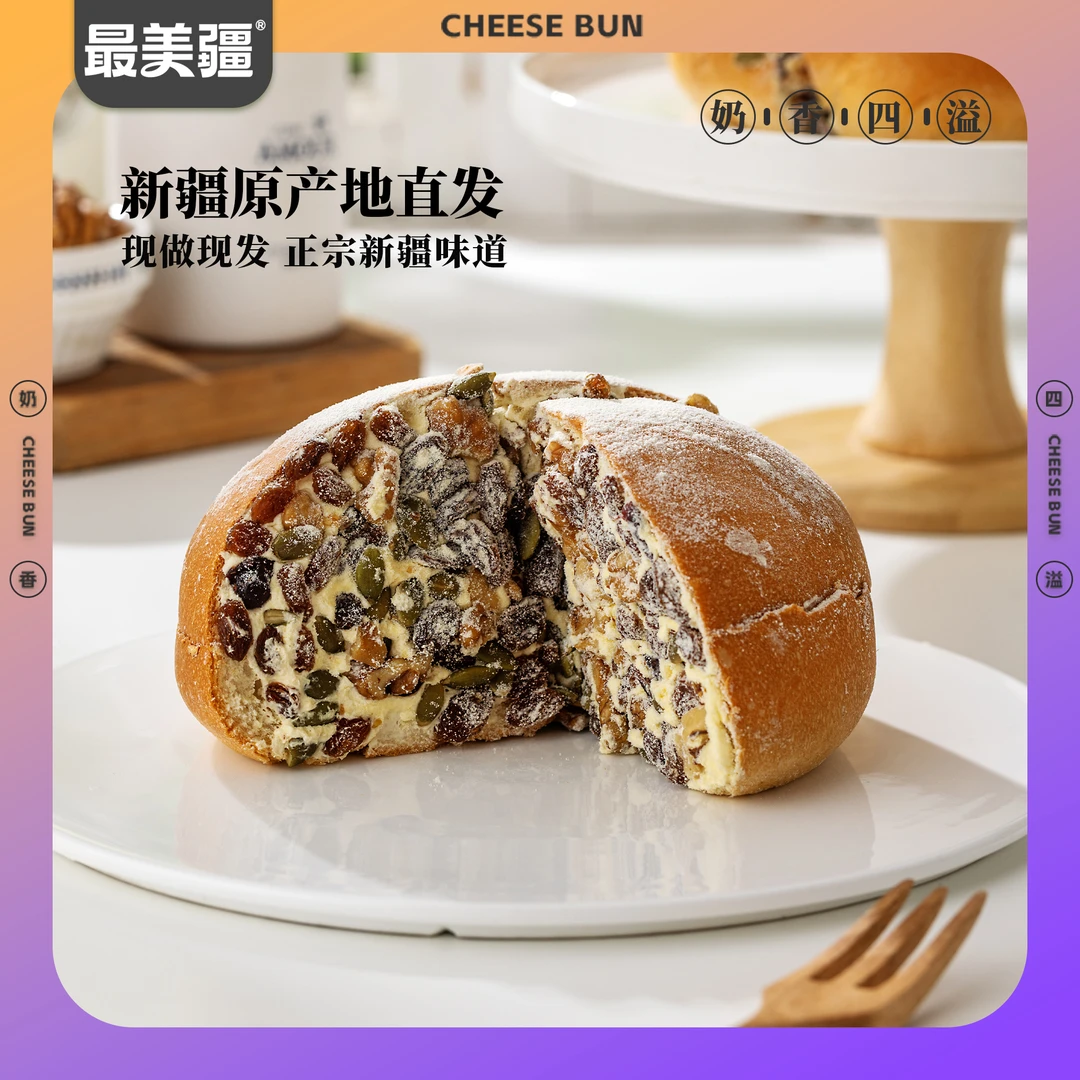 【最美疆】奶酪包420g/手工制作新疆正宗坚果奶酪包特色糕点