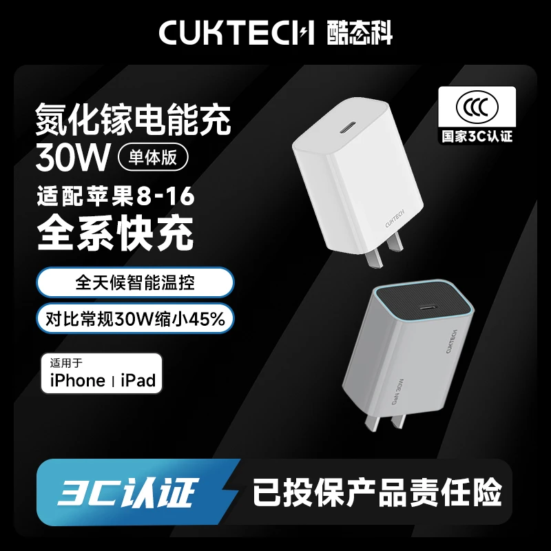 CUKTECH酷态科【3C认证】氮化镓充电器30W闪充套装适用安卓苹果8-16