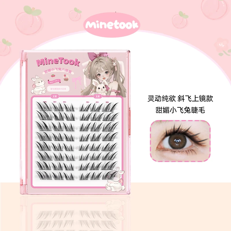 Minetook甜媚小飞兔假睫毛分段式单簇兔系清透斜飞单簇分段式睫毛