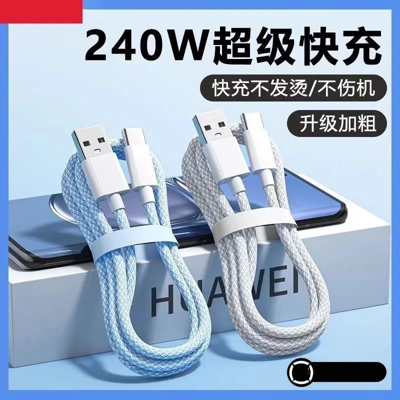 适配华为荣耀vivo手机240W超大功率快充编织type-c数据线6A充电线