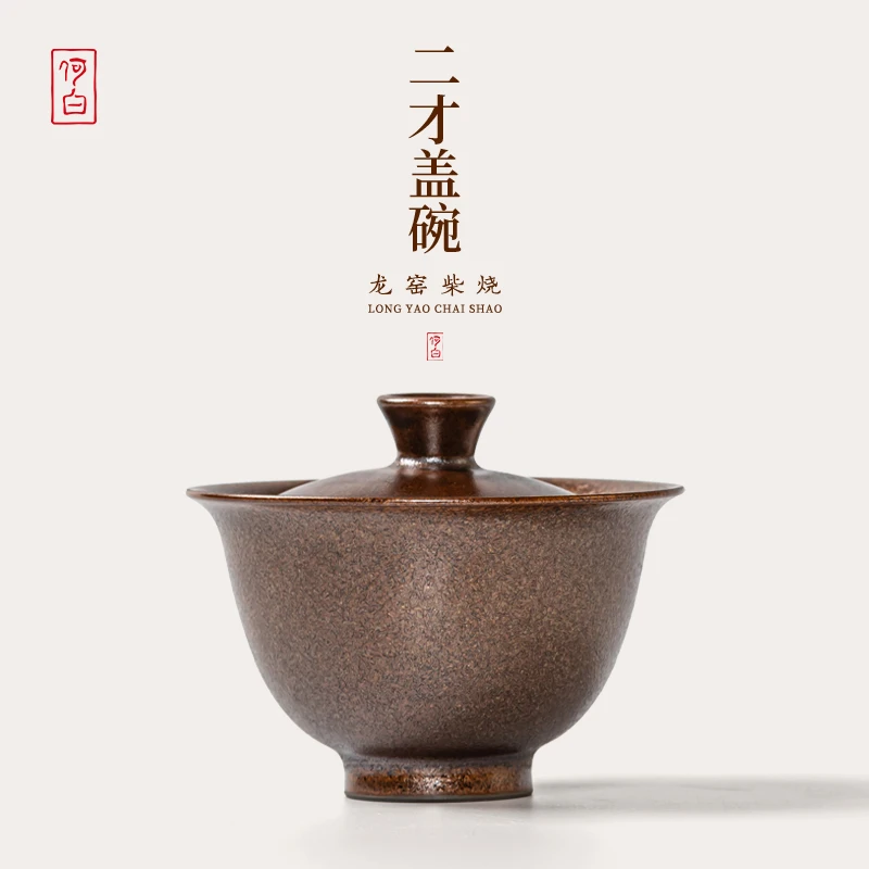 何白龙窑柴烧二才盖碗窑变釉陶瓷泡茶器创意中式悬停功夫茶具防烫