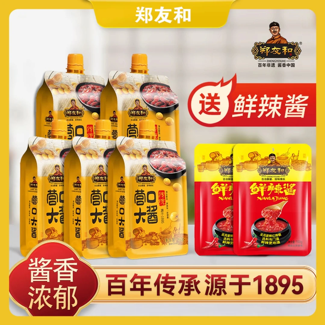郑友和营口大酱450g*5袋东北传统黄豆酱农家酱赠鲜辣酱100g*2袋