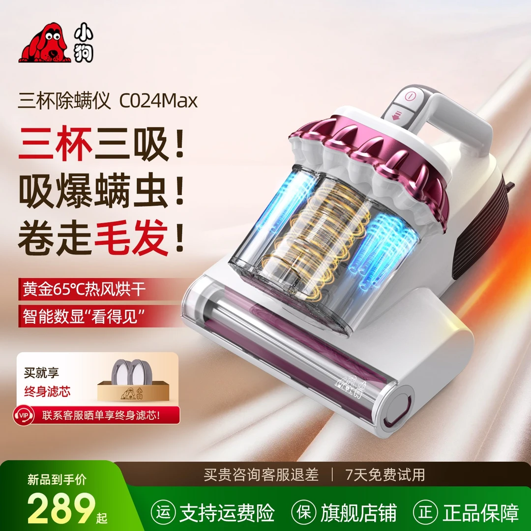 【25年三杯新品】小狗除螨仪家用床上宠物紫外线杀菌除螨仪C024Max