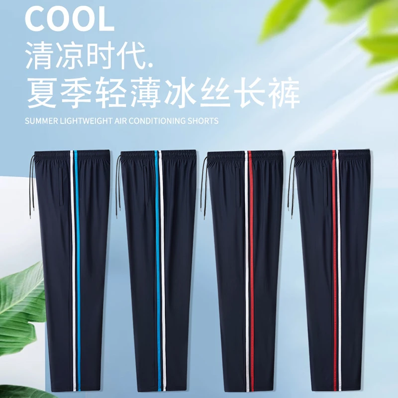 夏季超薄冰丝清爽速干高弹小初高二条杠红白蓝白宽松直筒校服裤