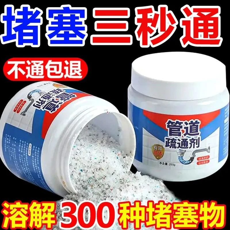 家用管道剂强力溶解下水道清洁厕所马桶堵塞堵塞严重疏通剂