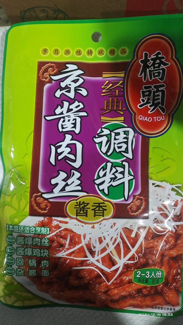桥头京酱肉丝调料80克厨房调料