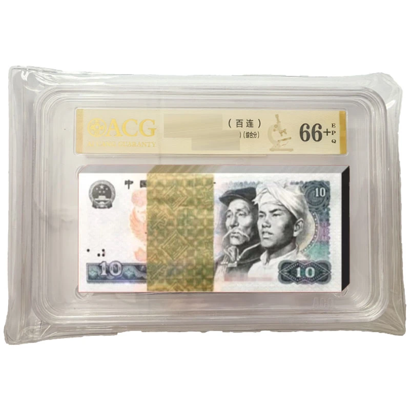 （8010）第四版拾圆百张人民币一刀一百张连号