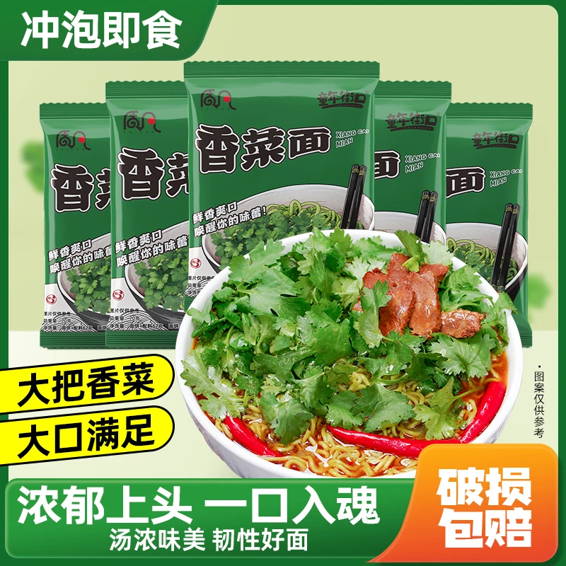 【10袋】童年香菜袋装速食免煮宿舍零食劲道宵夜拌面泡面方便面