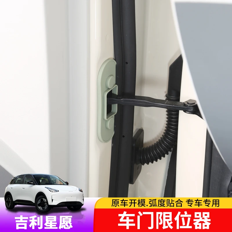 适用吉利星愿车门限位器专用星愿车门铰链防水防锈减震垫内饰改装
