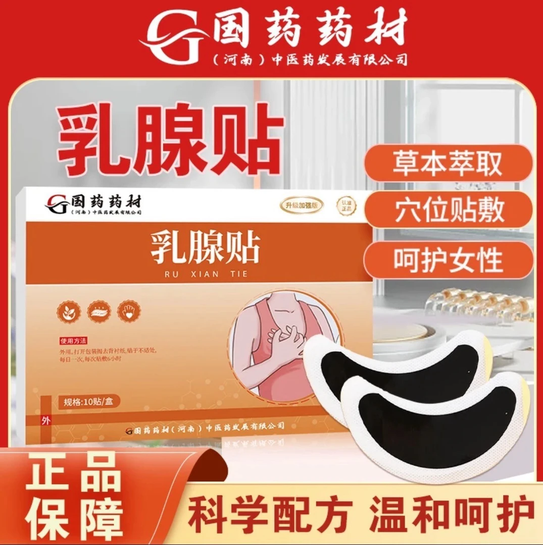 【正品保障】草本呵护贴 一盒10贴  RX1-1