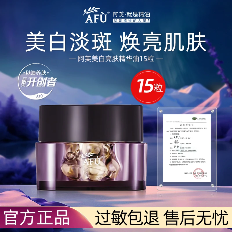 【超值推荐】阿芙极光玫瑰美白亮肤精华油胶囊淡斑提亮美白丸保湿女