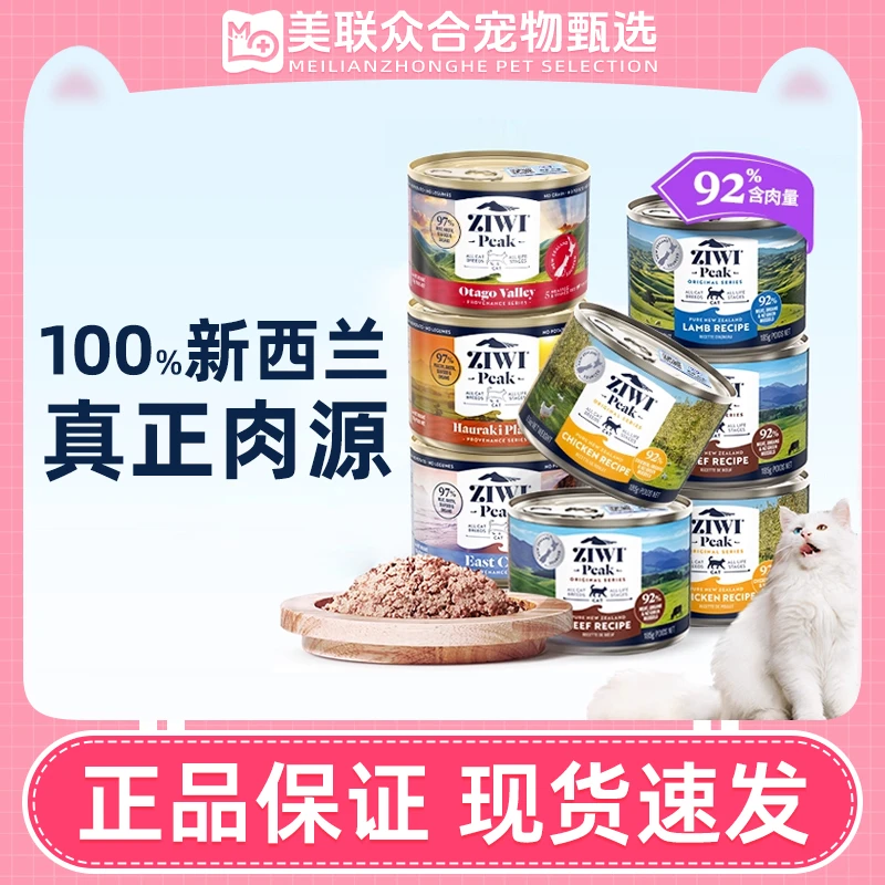 巅峰Ziwi Peak羊肉配方猫罐头185g猫咪零食主食罐头尝鲜临期特惠
