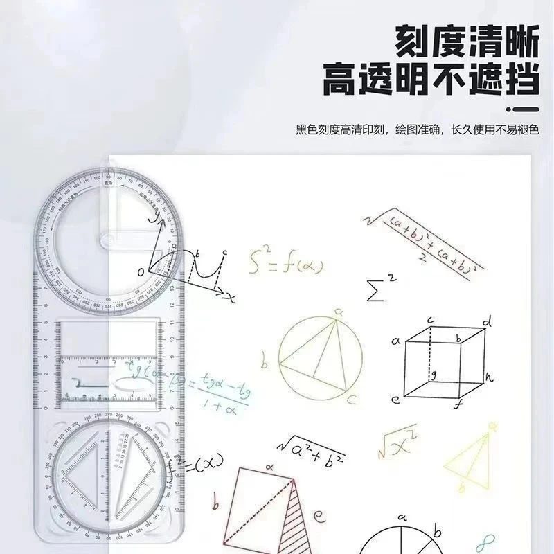 多功能绘图尺几何函数尺子活动角画角量角器快速绘图学生文具尺子