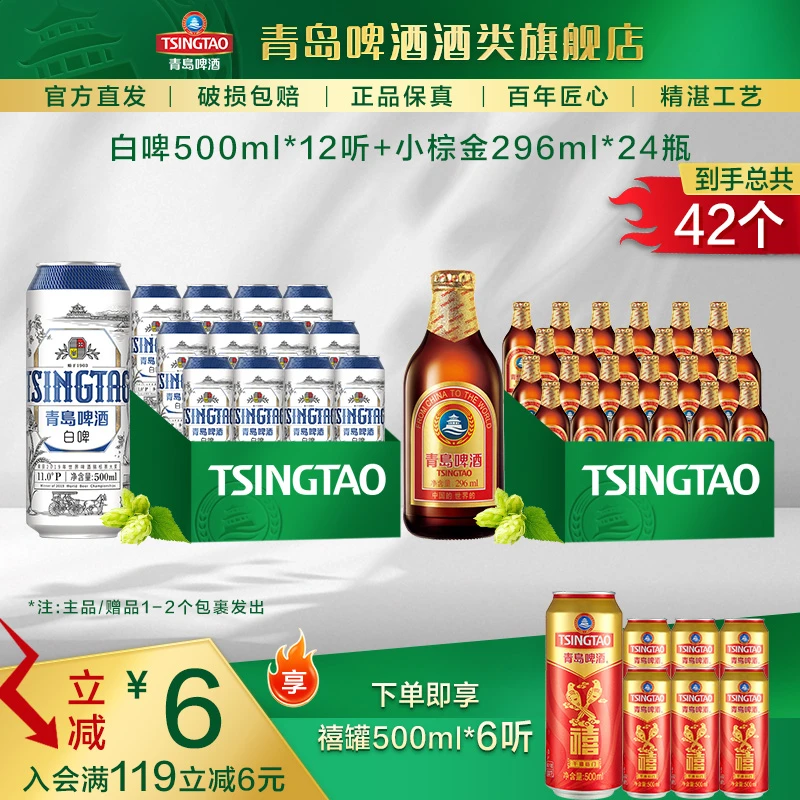 【酒厂自营】青岛啤酒白啤500ml*12听+棕金296ml*24瓶 包邮