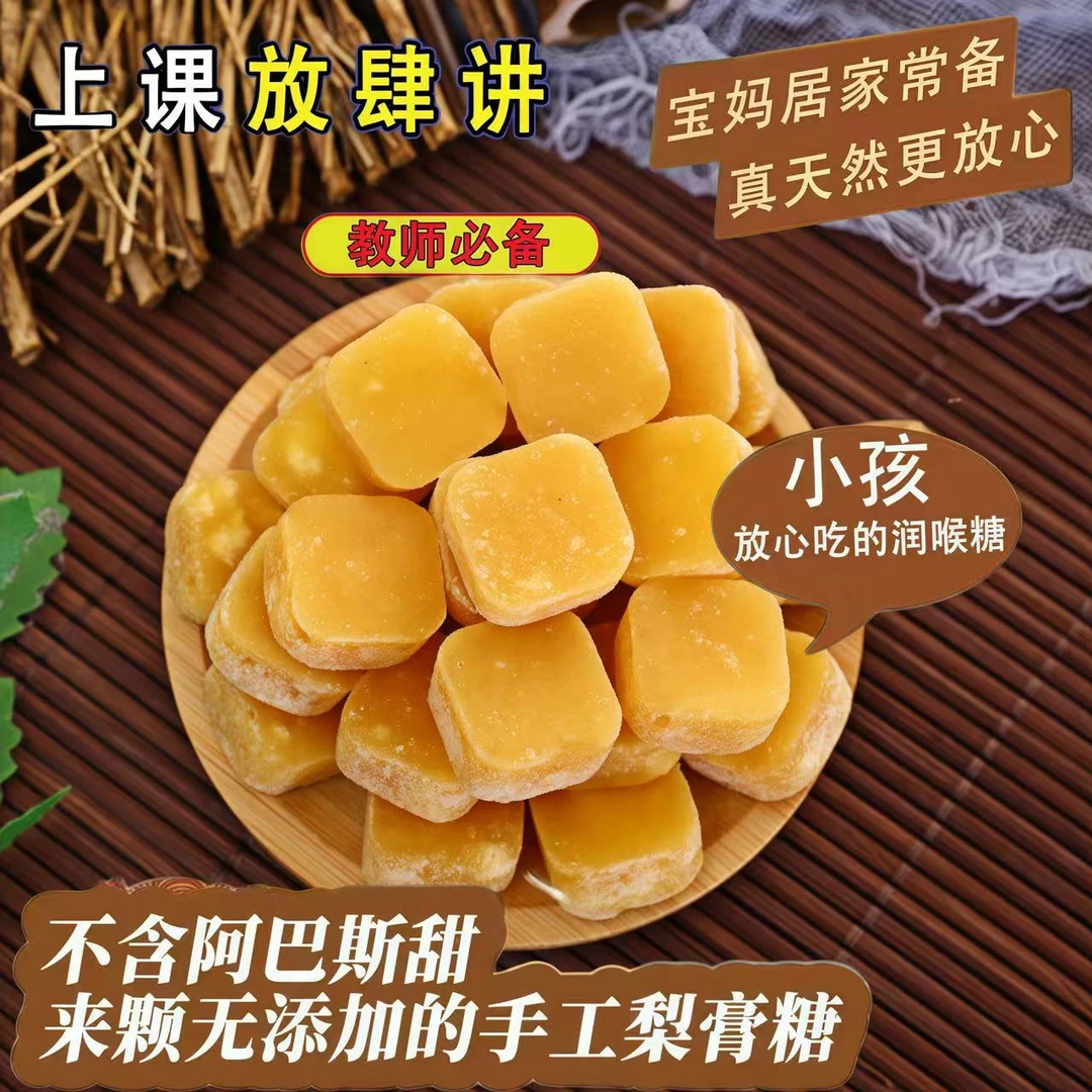 【到手100块】手工用心熬制百草梨膏糖薄荷糖清凉味道雪梨糖清凉糖