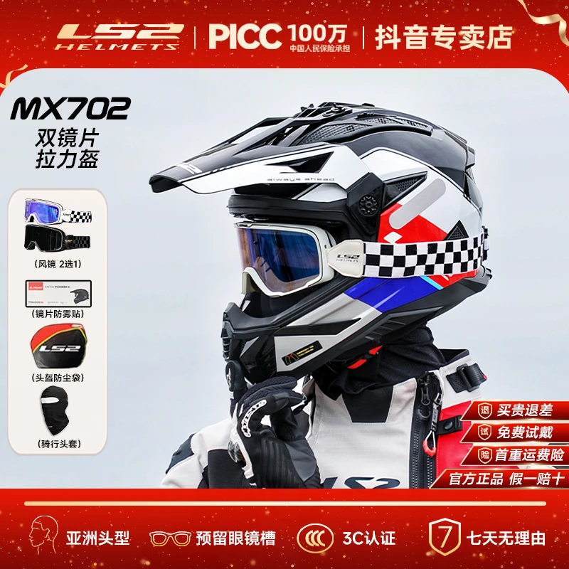 LS2摩托车双镜片拉力盔男女全盔机车四季通用透气防雾头盔MX702