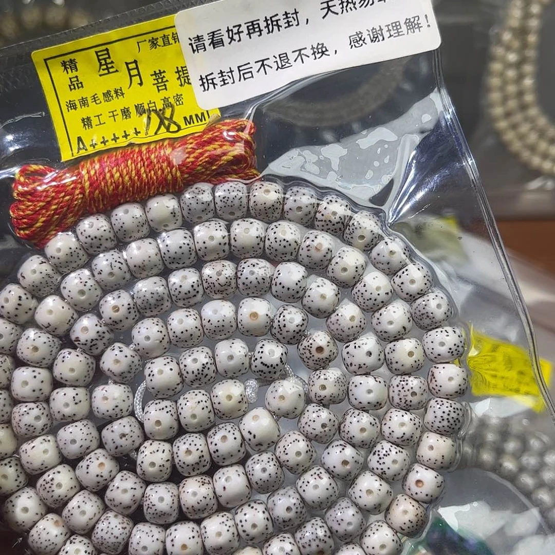 脱脂星月菩提手串8×7