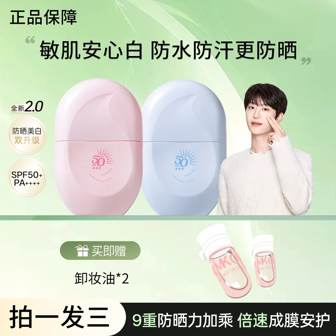 枊丝木防晒【丞丞推荐】美白隔离spf50+户外学生通勤防紫外线不脱妆