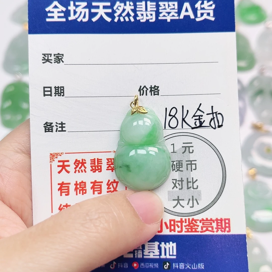 翡翠18K金镶嵌挂件