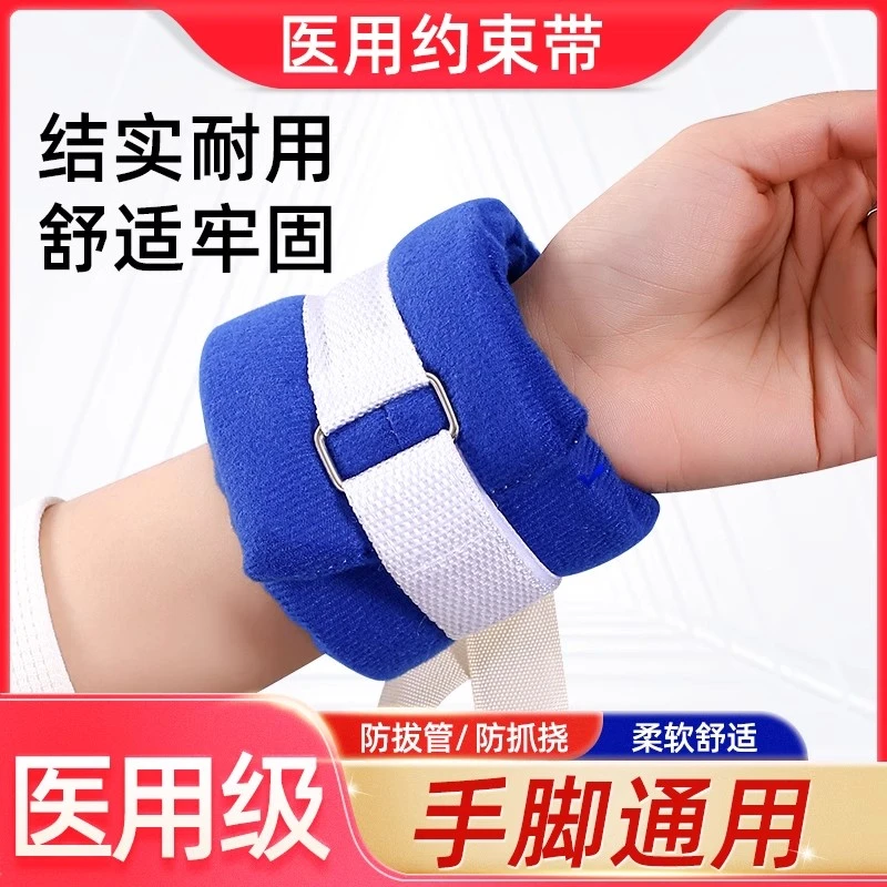 四肢约束带手腕脚腕固定老人病人床上束缚防拔管防抓挠束手带