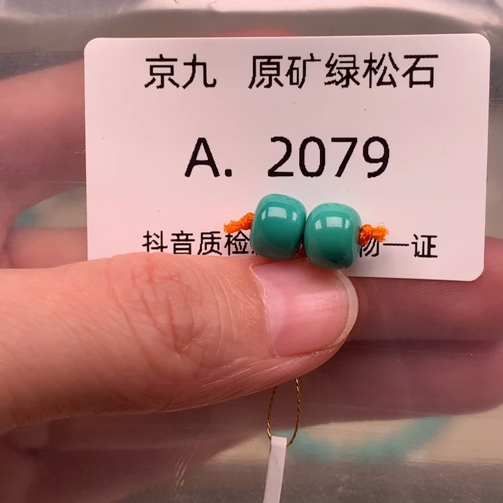绿松石未镶嵌珠宝奇石8*6.5