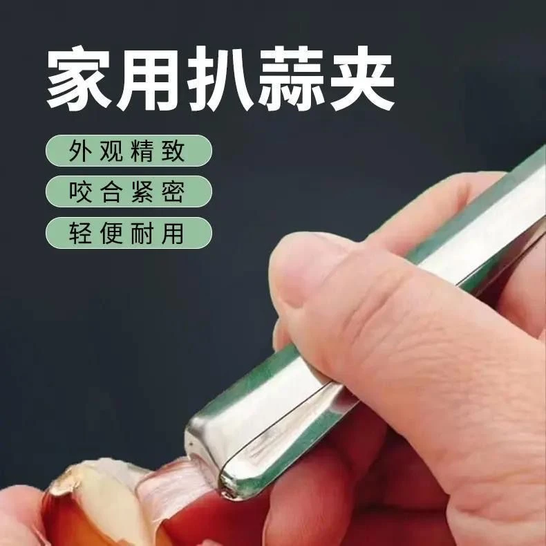 新款不锈钢扒蒜夹去皮剥蒜万能夹子大蒜耐用多功能厨房剥蒜皮神器
