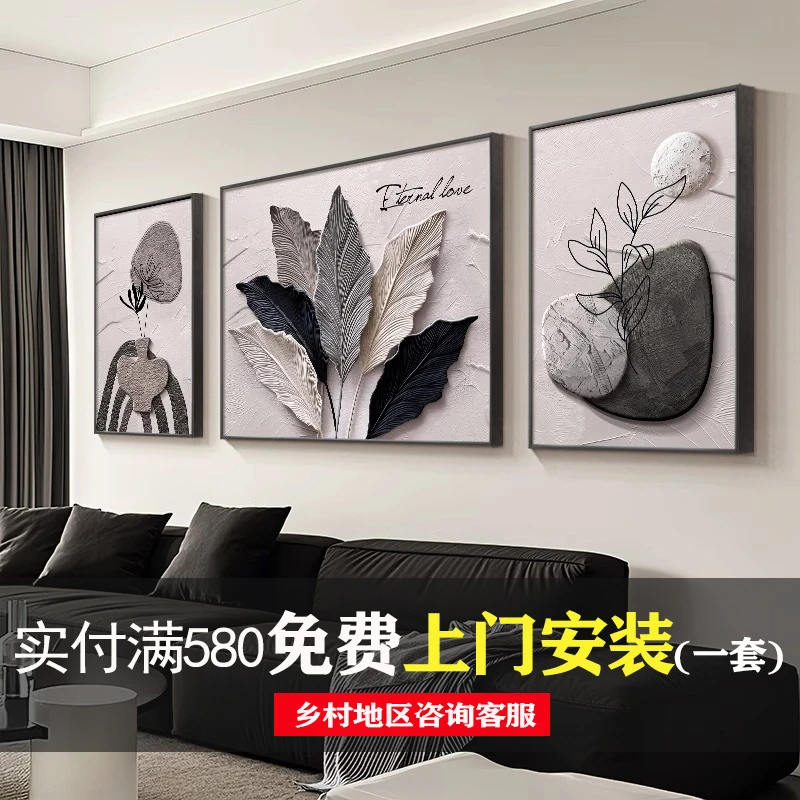家大业大客厅大白墙装饰画布纹面哑光沙发背景墙挂画高级感三联画
